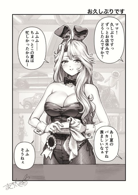 #the_bunnys_tail      
お久しぶりです 