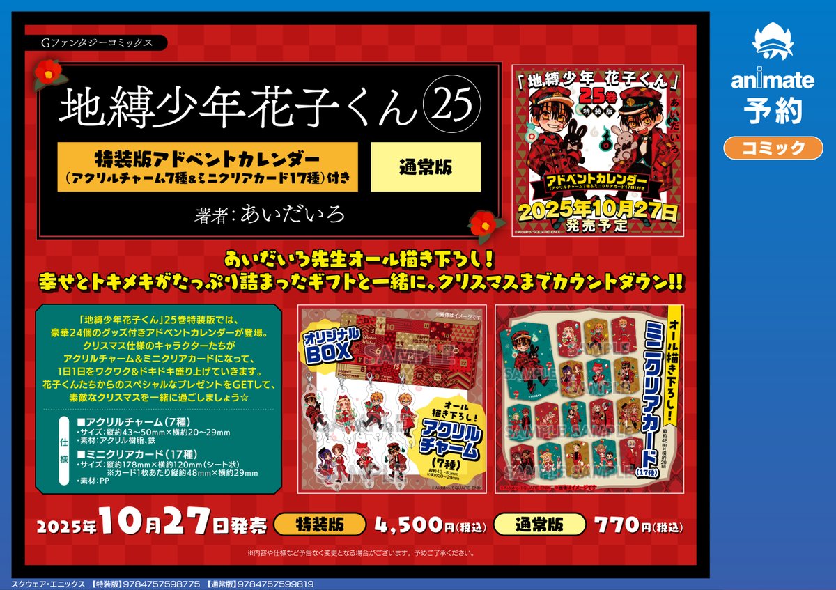 書籍新刊情報】 「地縛少年花子くん」25巻 通常版・特装版 が入荷しま
