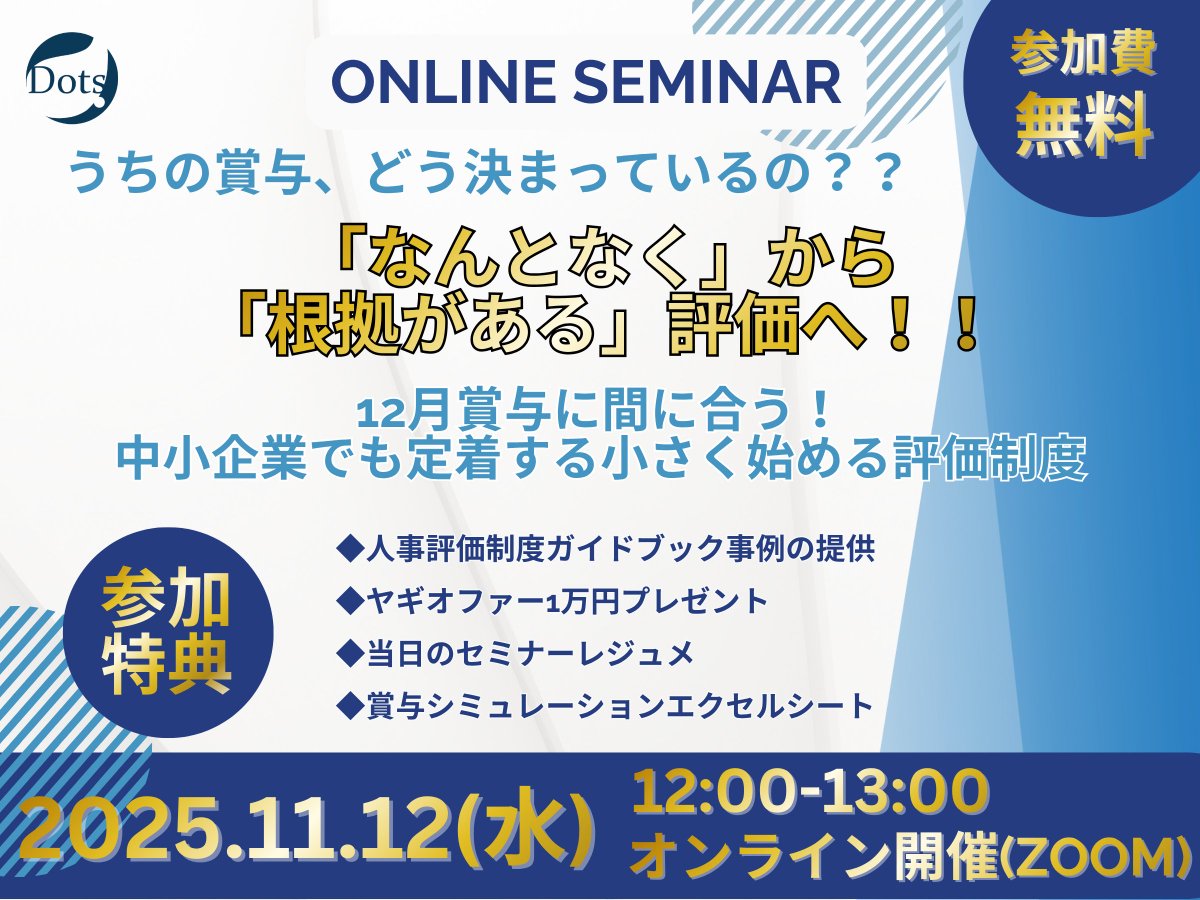 株式会社Dots@人事情報発信 (@Dots_jinji) / Posts / X