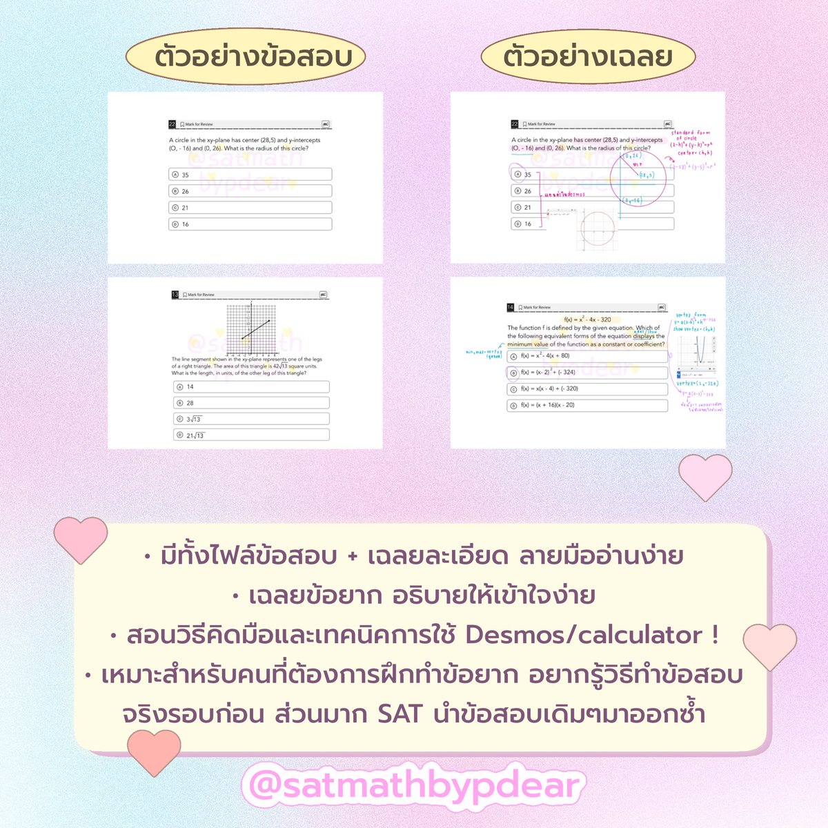 satmathbypdear's tweet image. ข้อสอบ Digital SAT MATH ชุดละ 75.- พร้อมเฉลยละเอียด ! มีหลายข้อที่นำมาออกซ้ำ เหมาะกับคนอยากฝึกทำข้อสอบ 

#สอนsat #สอนsatmath #เรียนsat #เรียนsatmath #ติวsat #ติวsatmath #ติวเตอร์sat #dek69 #dek70 #รับสอนพิเศษ #ข้อสอบsat