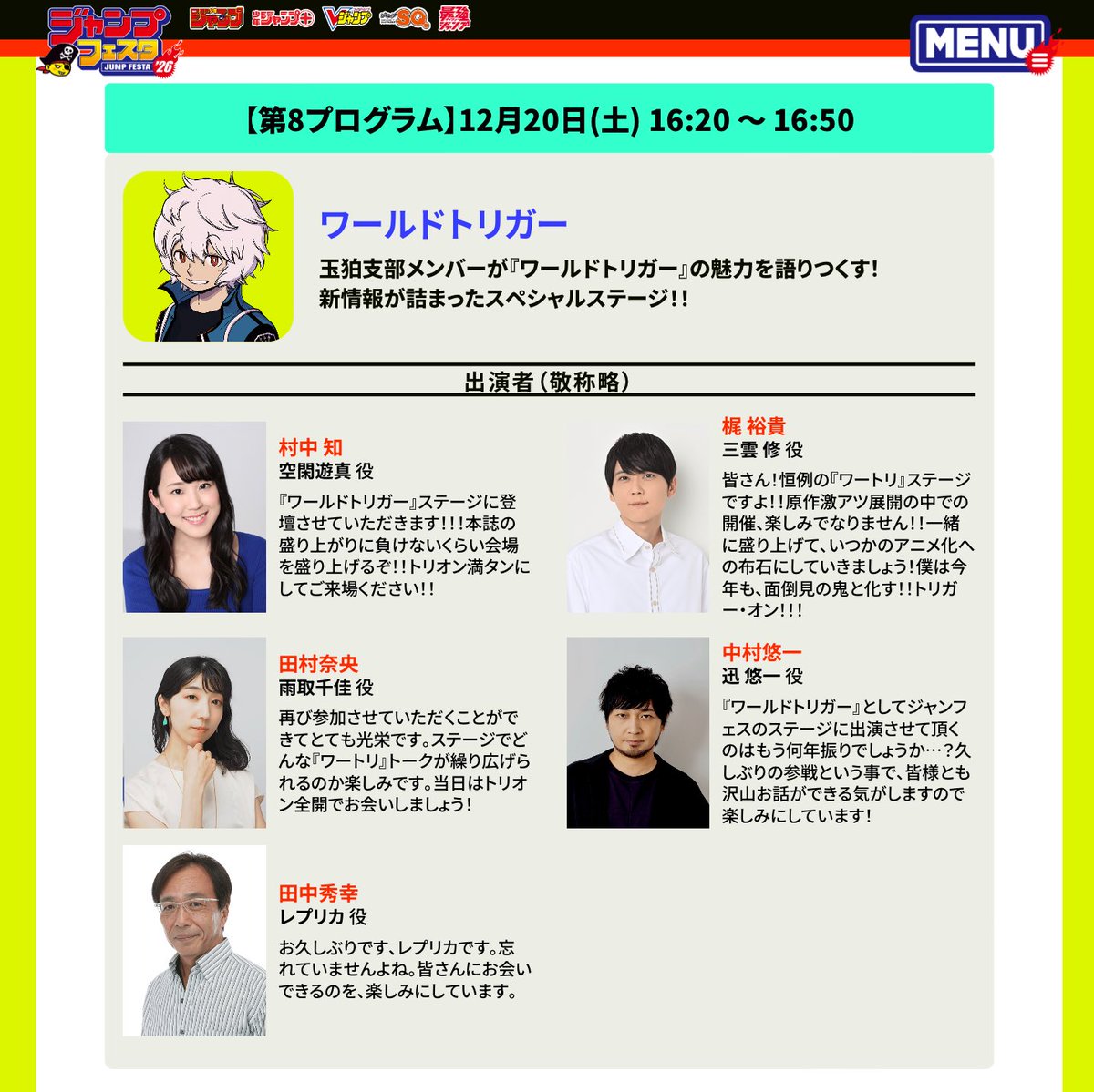 は！？ ジャンフェスのステージに中l村悠l一サイレント追加されてるんだけど！？？！？！？ 劇場版ワールドトリガー製作決定ですか！？？！？！！！？！？？