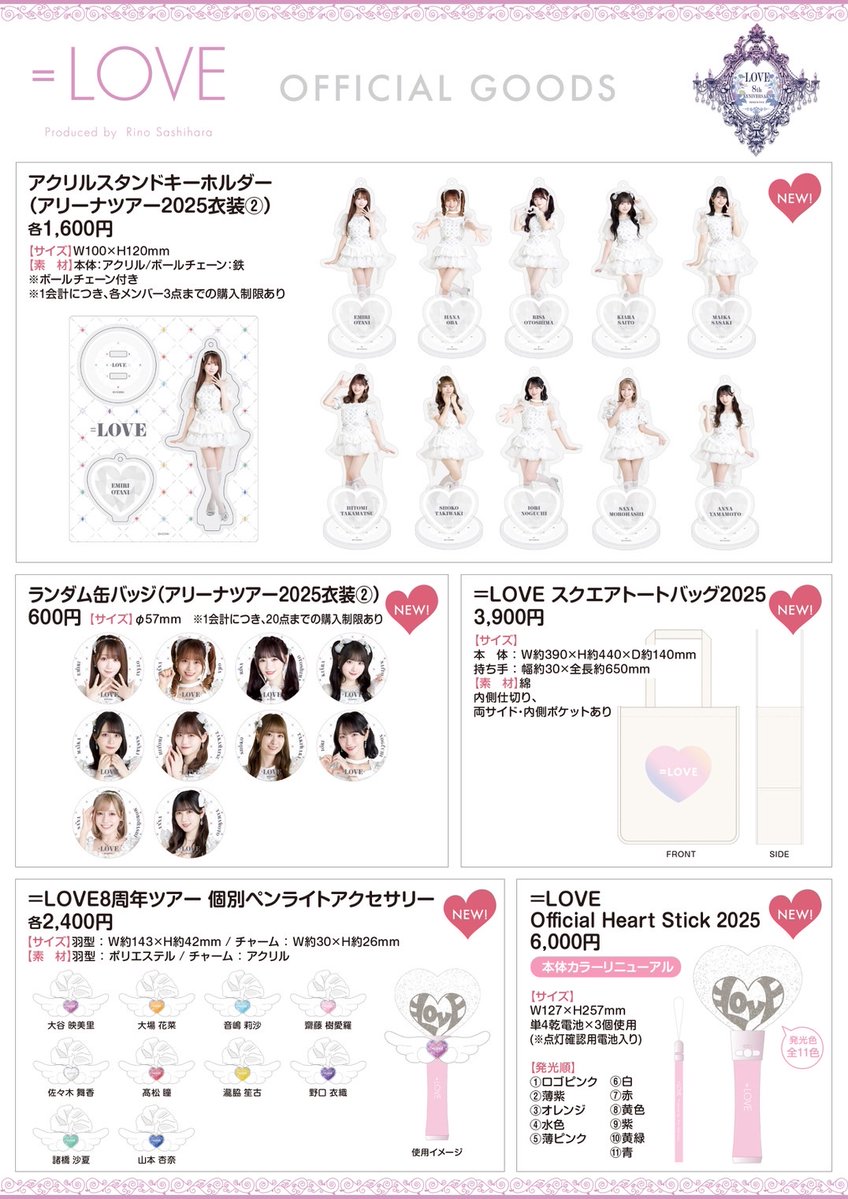 イコラブグッズ情報】 11月1日(土)・2日(日) ＝LOVE 8周年ツアー