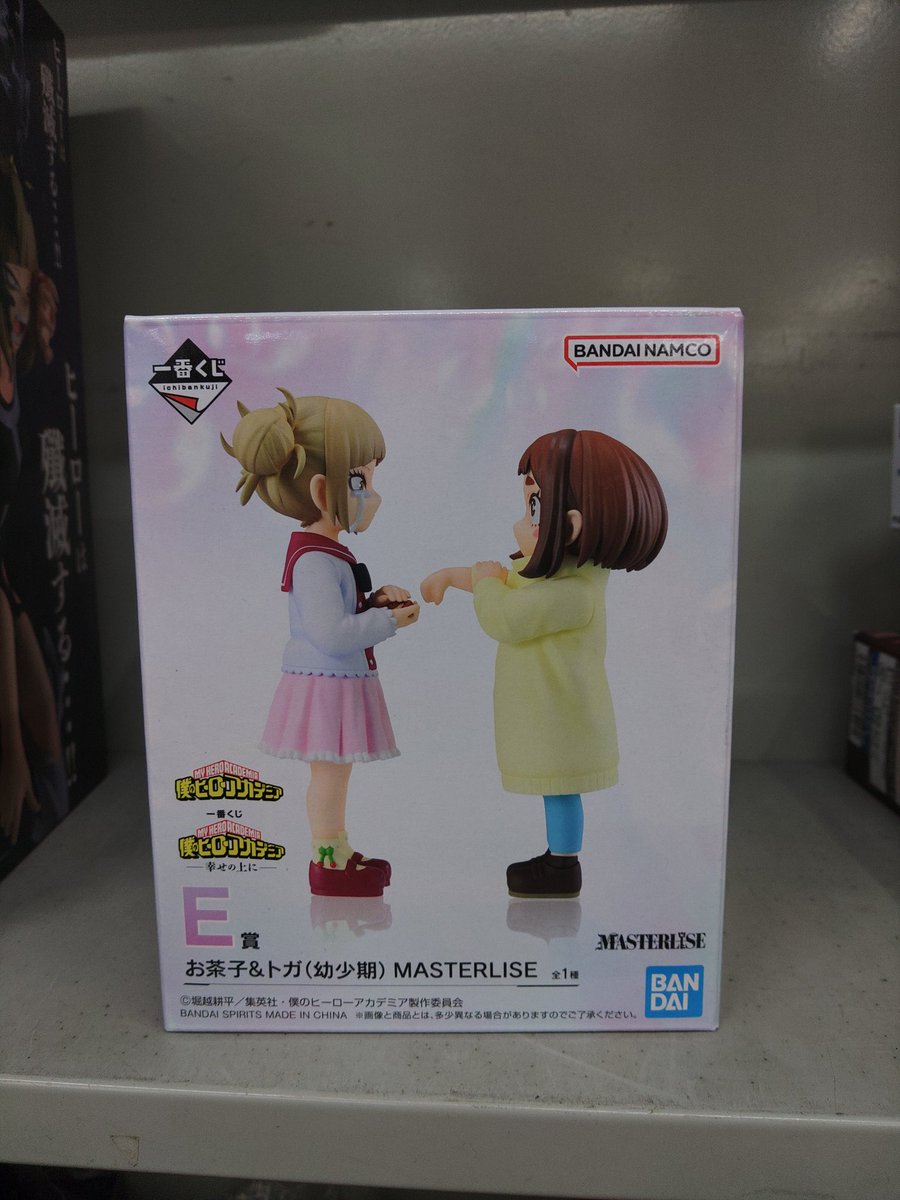 ヒロアカ 一番くじ E賞 お茶子＆トガ(幼少期) ヒロアカ』一番くじ“幸せ