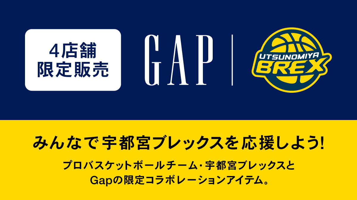 男子プロバスケットボールリーグであるB.LEAGUE所属の、宇都宮
