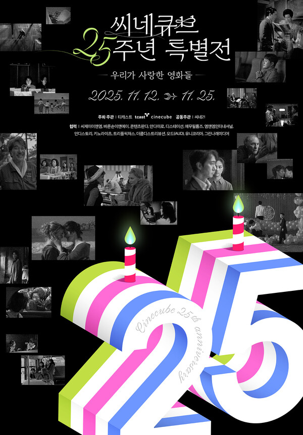 씨네큐브 25주년 특별전: 우리가 사랑한 영화들
11/12~11/25

‘퍼펙트 데이즈’, ‘부에나 비스타 소셜 클럽’, ‘어느 가족’, ‘원더풀 라이프’, ‘캐롤’, ‘그을린 사랑’, ‘아무르’, ‘하나 그리고 둘’, ‘마더’, ‘헤어질 결심’, ‘시’, ‘멀홀랜드 드라이브’, ‘타오르는 여인의 초상’, ‘극장의 시간’ 등 상영