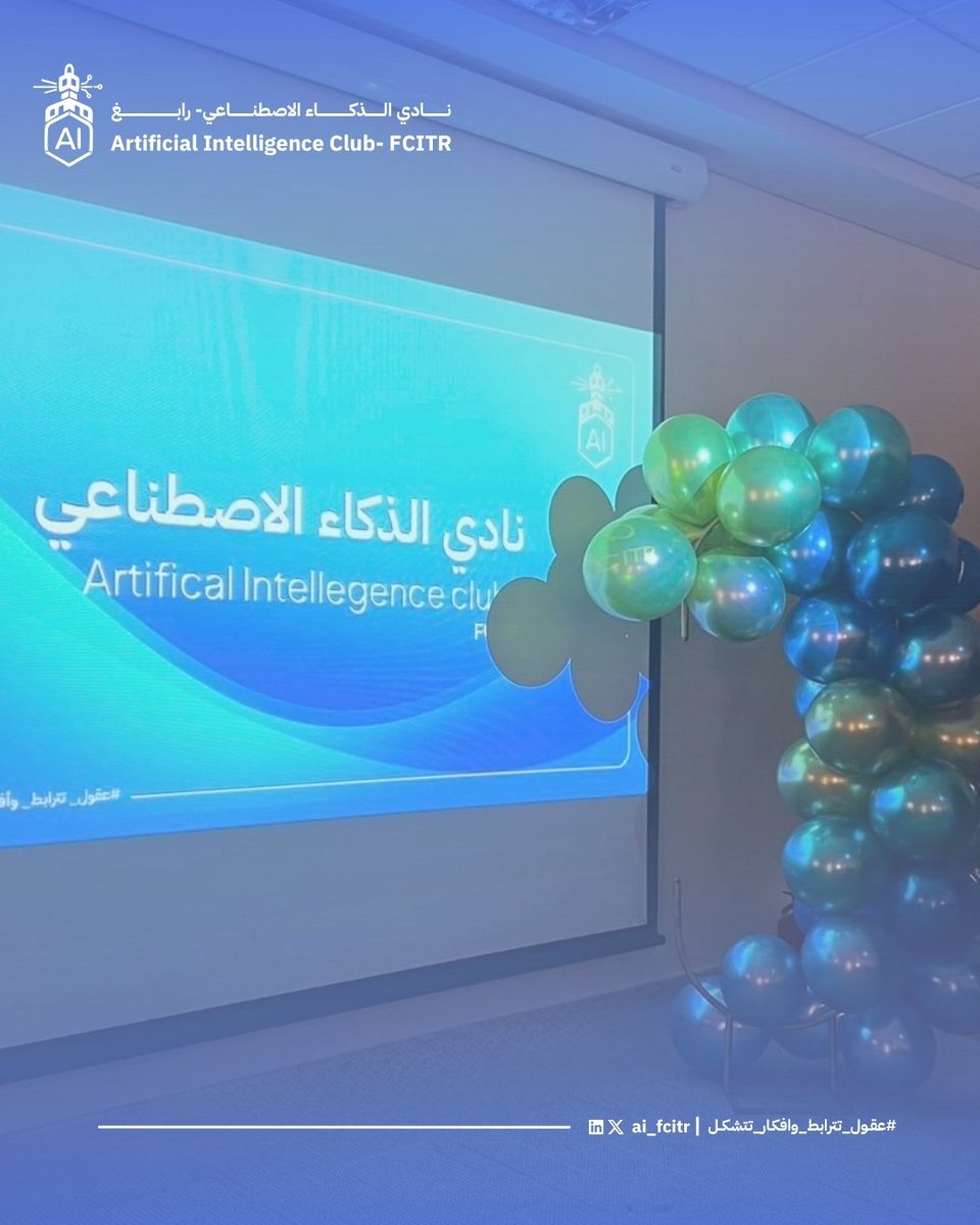 ai_fcitr's tweet image. مقتطفات من يوم تدشين النادي 🩵
#عقول_تترابط_افكار_تتشكل
