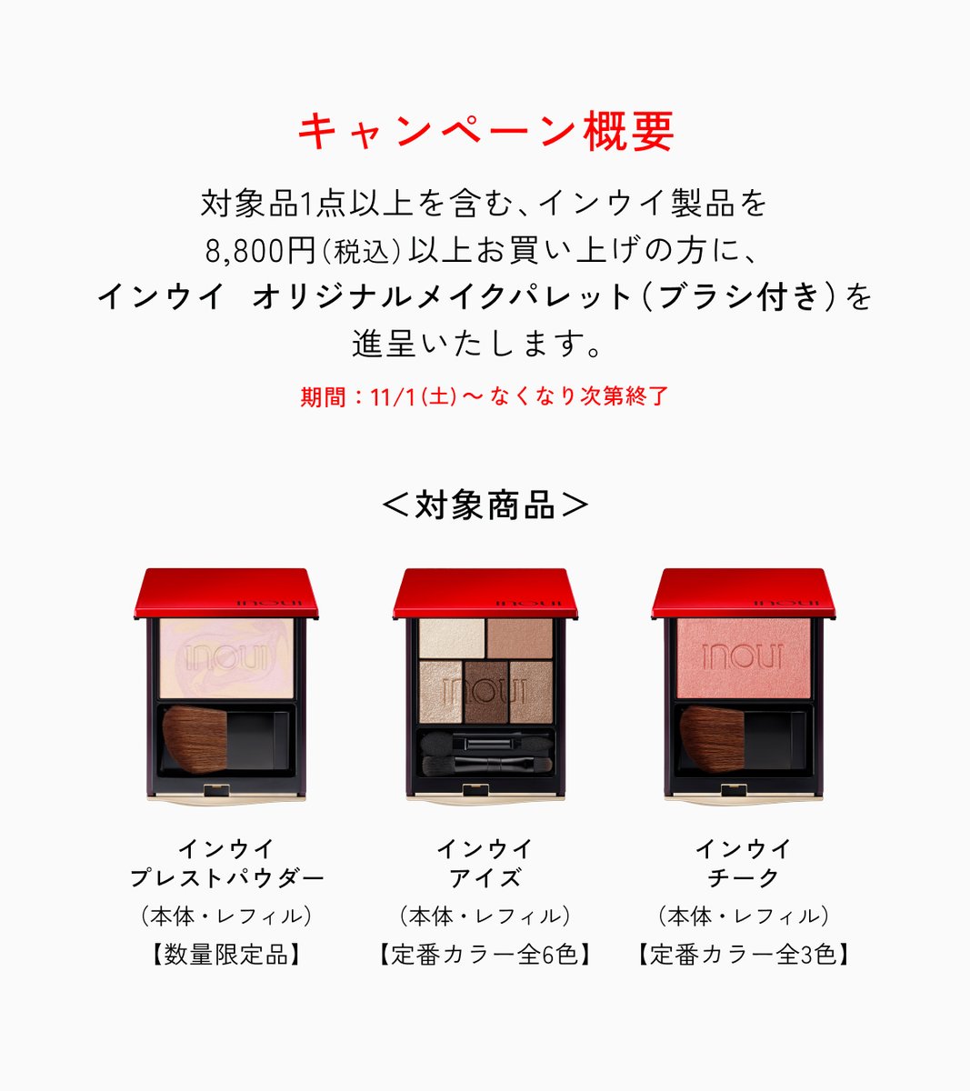 インウイ｜inoui (@inoui_jp) / Posts / X