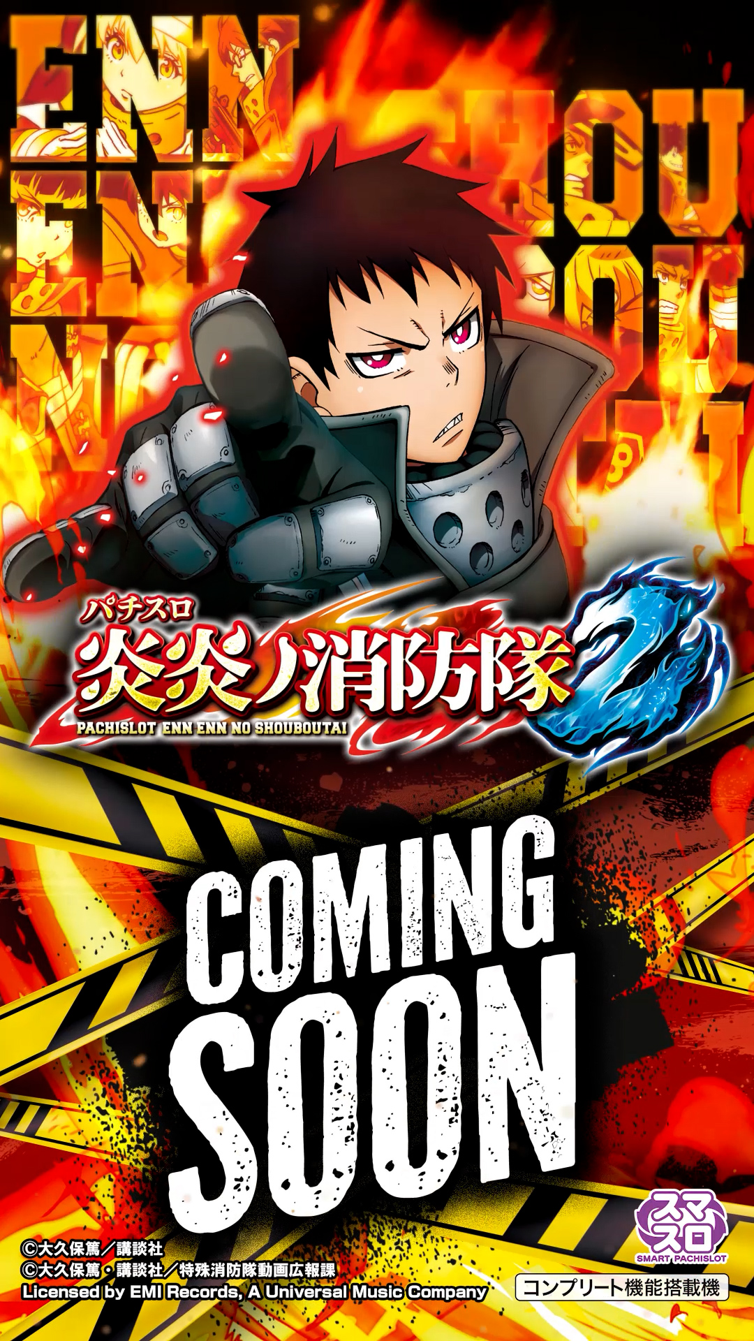 L 炎炎ノ消防隊 スマスロ】L炎炎ノ消防隊【スマスロ炎炎】◾️スルー天井【天井