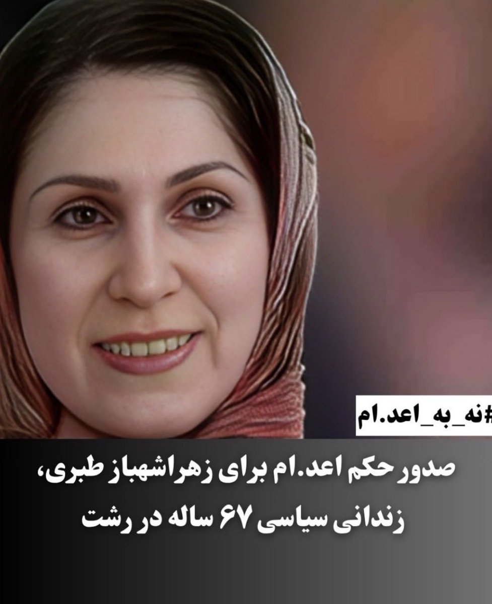 barandaz160's tweet image. تنها جرمشان اندیشیدن، ایستادگی ومقاومت در مقابل ظلم و ستم #اعدام_نکنید 
#احسان_فریدی 
#منوچهر_فلاح
#زهرا_شهبازطبری