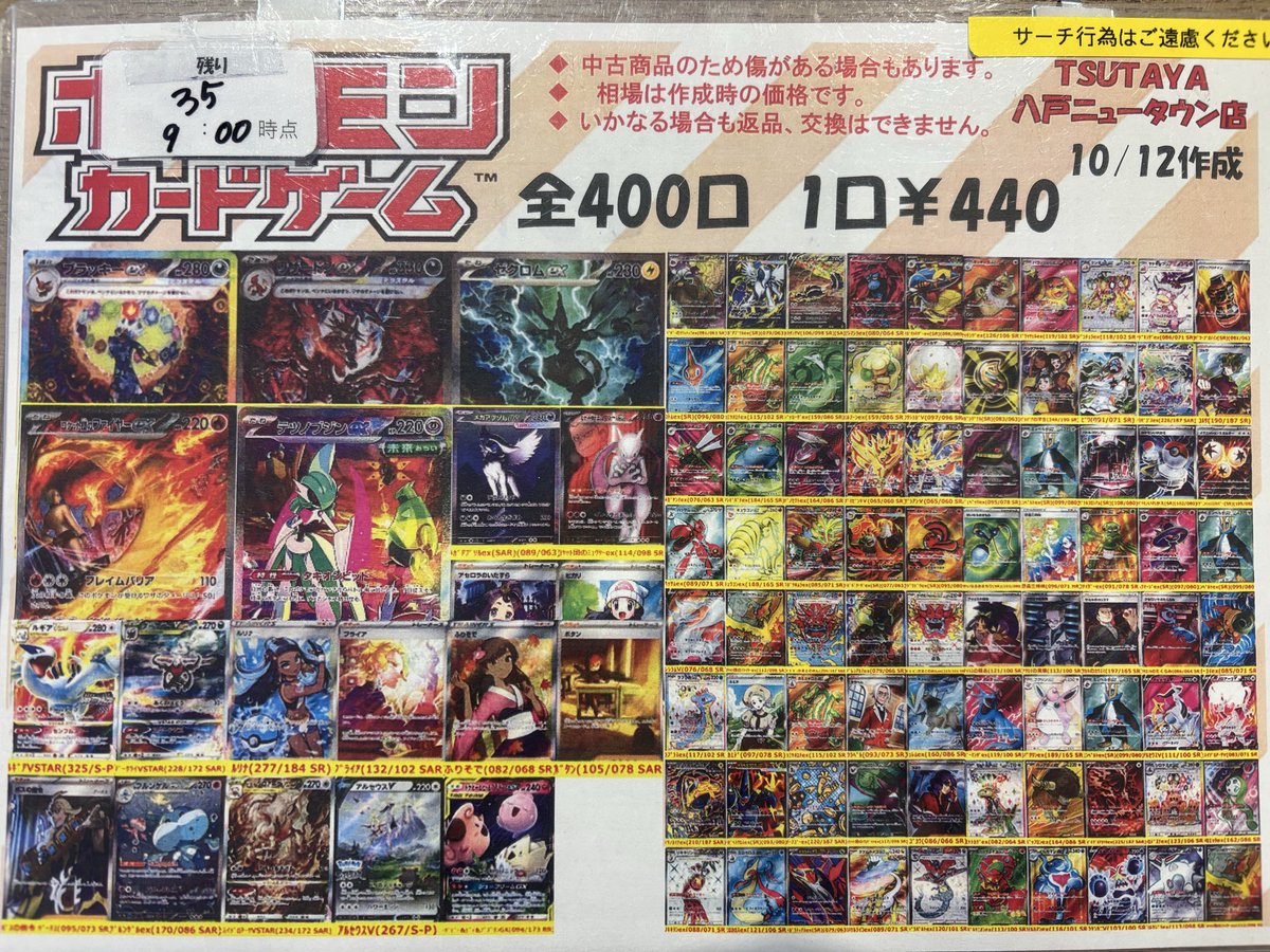 ⭐️ポケカくじ販売中⭐️ ✨440円 35口 ✨330円 103口 ✨100円 644口