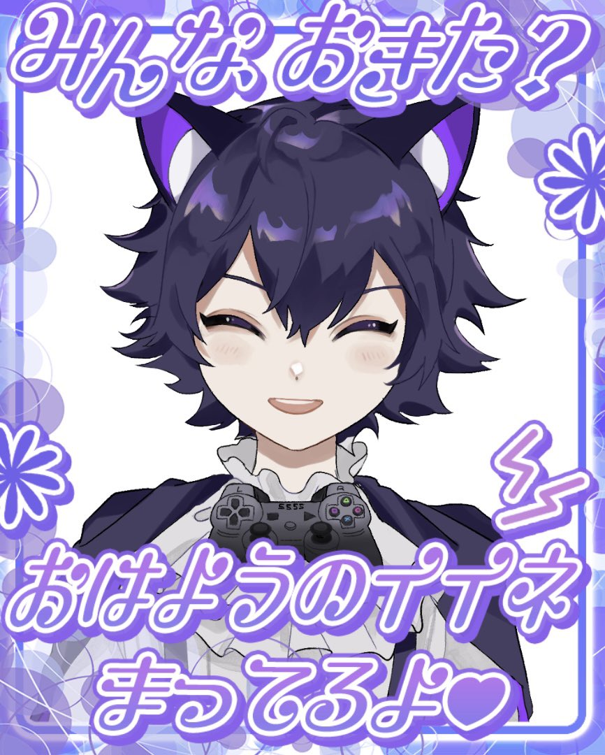 おはよう🔮☔️
昨日のFFとても心残りしてるから今夜も続きやりたいなぁ〜今日から少しずつ天気も良くなっていくのでお仕事、学校ある方頑張っていきましょ\(*°∀°*)/
今日の一言【ネバネバするもの食べたい】

 #おはよう