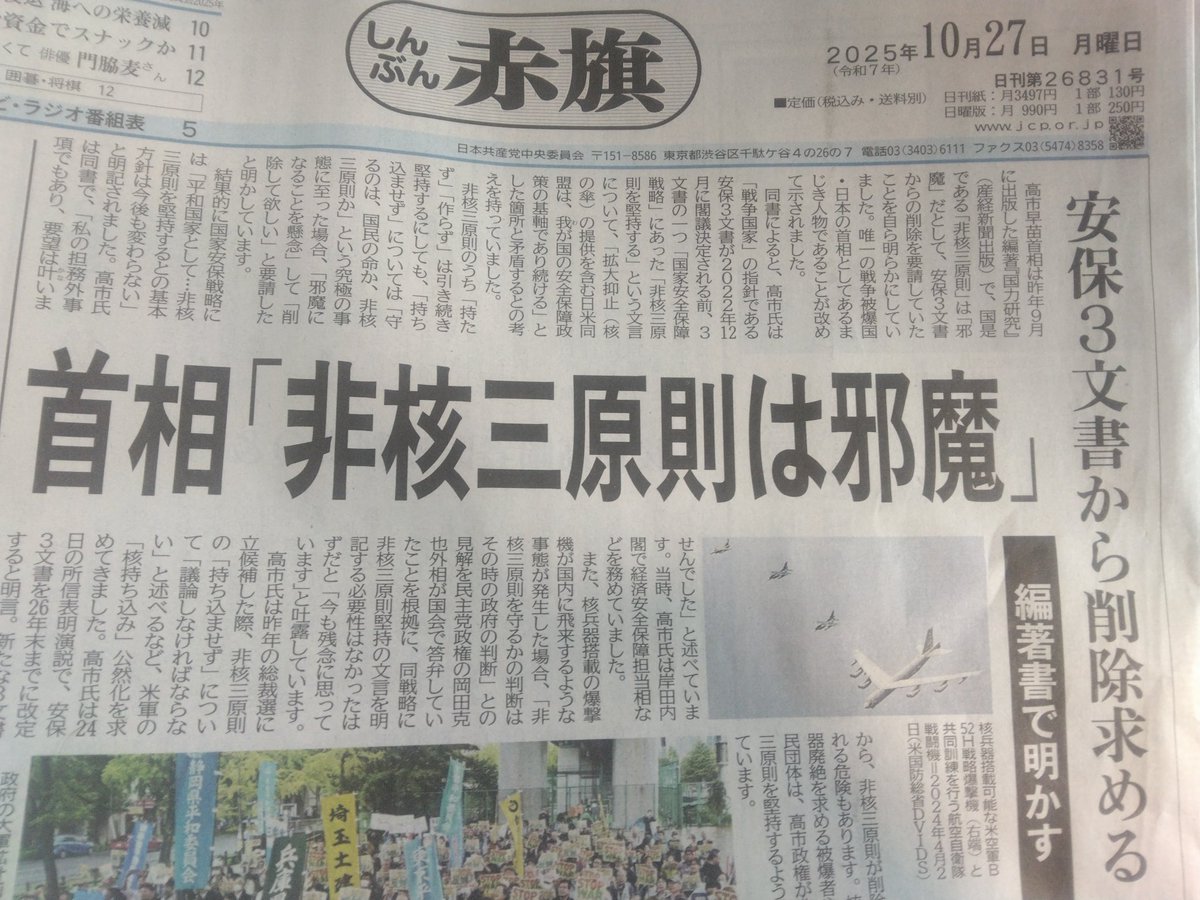 首相、「非核３原則」は「邪魔」だとして、「安保３文書」からの削除を求めていたことを自ら明らかにしていた。強い憤りを感じる。こんな人物に唯一の戦争被爆国の首相を担う資格はない。