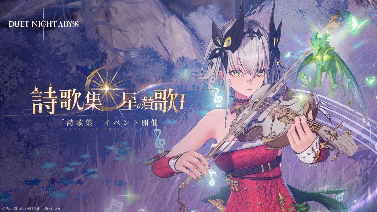 デュエットナイトアビス【公式】 (@DNAbyssJP) / Posts / X