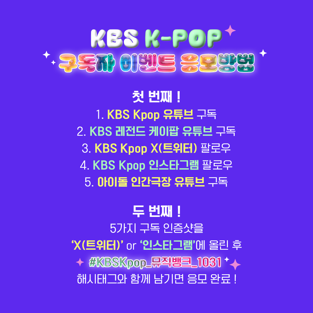 KBS Kpop tweet media