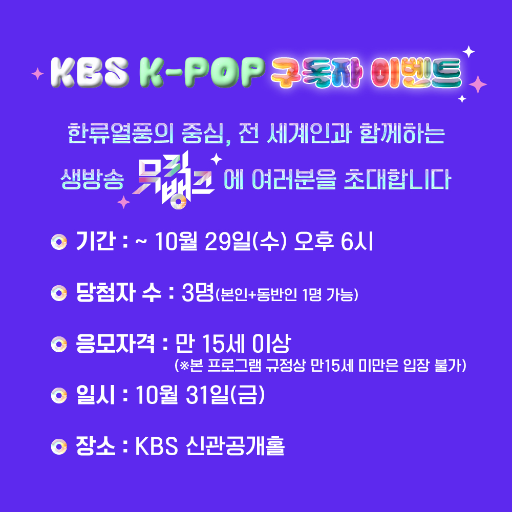 KBS Kpop tweet media