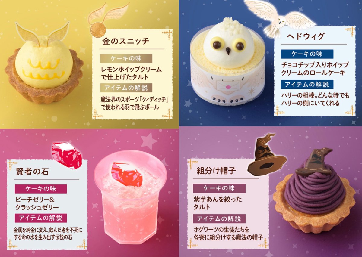 d_hpluv1113's tweet photo. コージーコーナーのハリポタコラボ、賢者の石がテーマのミニケーキセットで可愛い〜🥲💖 https://t.co/oXPwiwQqWx