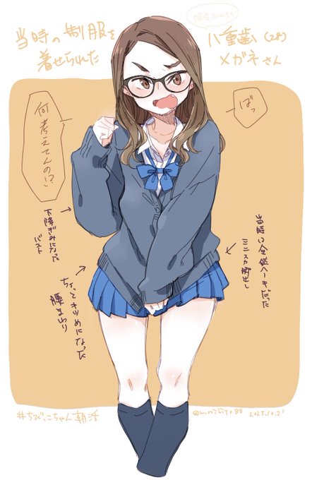 冬服シリーズ、八重歯メガネさん(28)にも着せたかったので当時の制服を着せてあげました(*^ω^*)(歳設定28にするか32くらいにするか悩んだけどとりあえずそれくらいの年齢で!) #ちびっこちゃん朝活