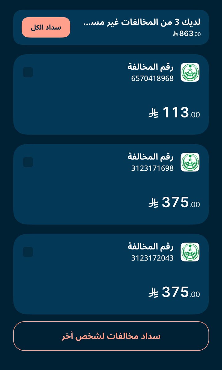 مخالفاتي امس كانت ١١٣  ريال
قبل الراتب بكم ساعه:

ترا والله صدق .. والله مو ذبه