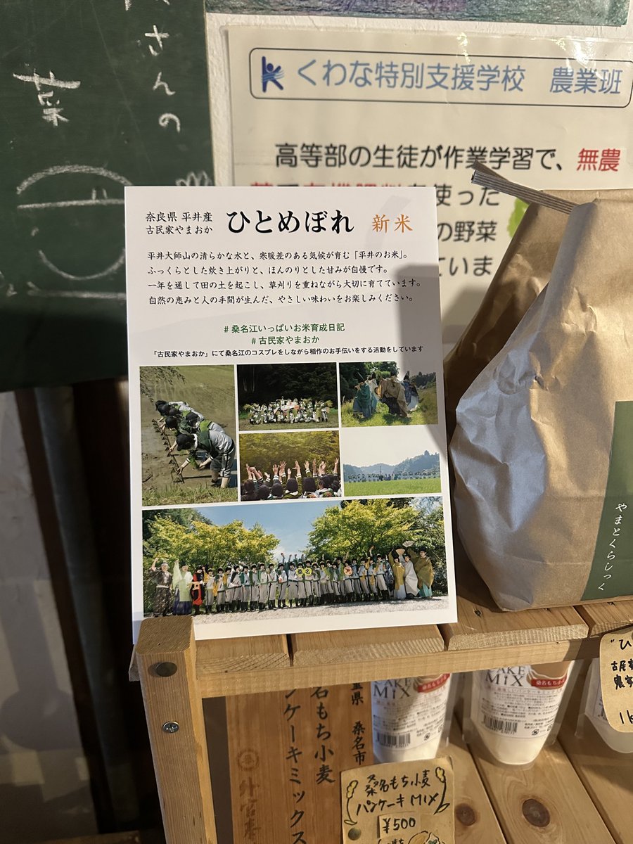 _MuGicafe's tweet image. 奈良県 平井産　#古民家やまおか
ひとめぼれ (新米)平井大師山の清らかな水と、寒暖差のある気候が育む「平井のお米」。ふっくらとした炊き上がりと、ほんのりとした甘みが自慢です。自然の恵みと人の手間が生んだ、やさしい味わいをお楽しみください。豊かな自然が育む美味しさをご提供します。