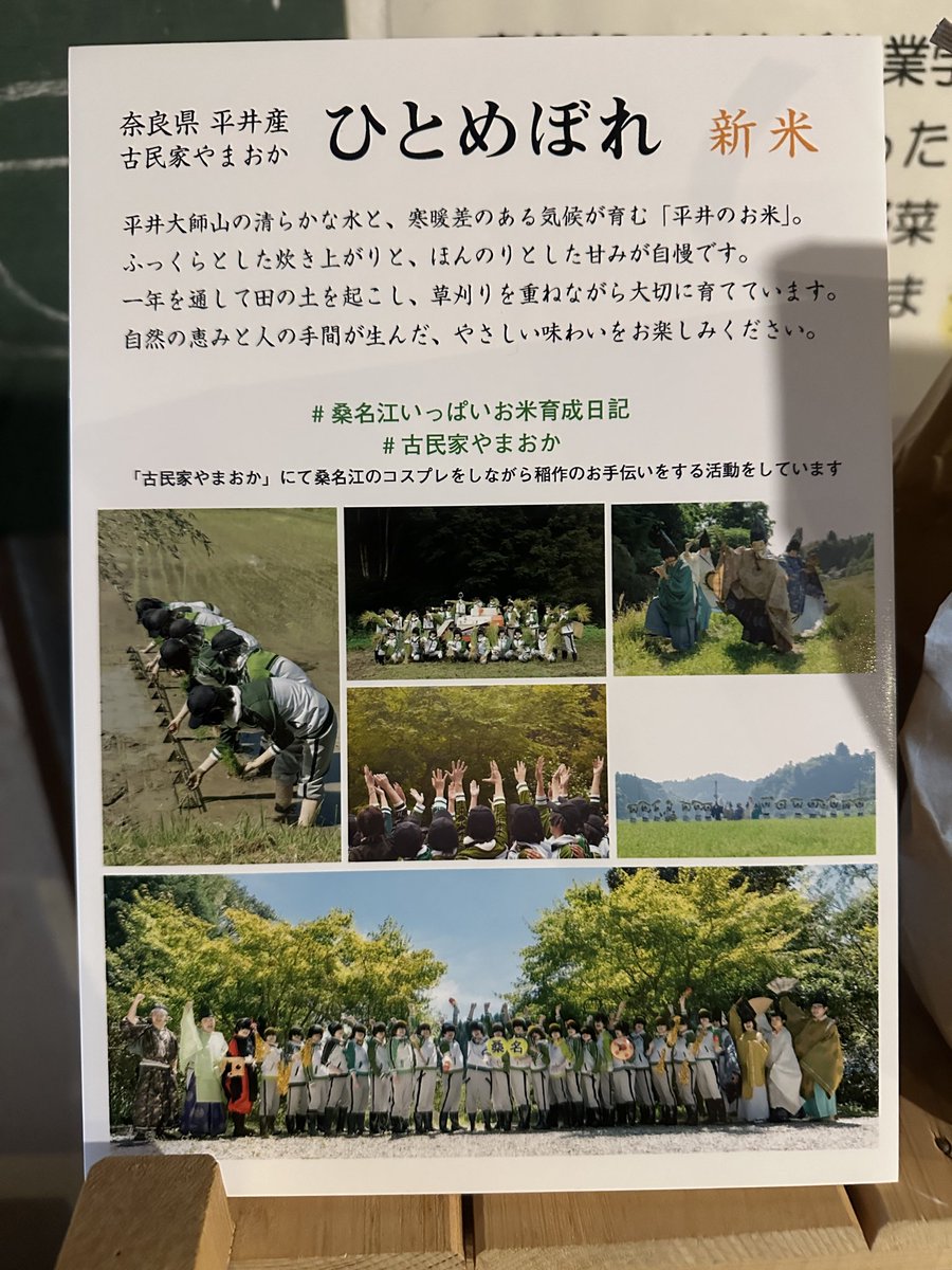 _MuGicafe's tweet image. 奈良県 平井産　#古民家やまおか
ひとめぼれ (新米)平井大師山の清らかな水と、寒暖差のある気候が育む「平井のお米」。ふっくらとした炊き上がりと、ほんのりとした甘みが自慢です。自然の恵みと人の手間が生んだ、やさしい味わいをお楽しみください。豊かな自然が育む美味しさをご提供します。