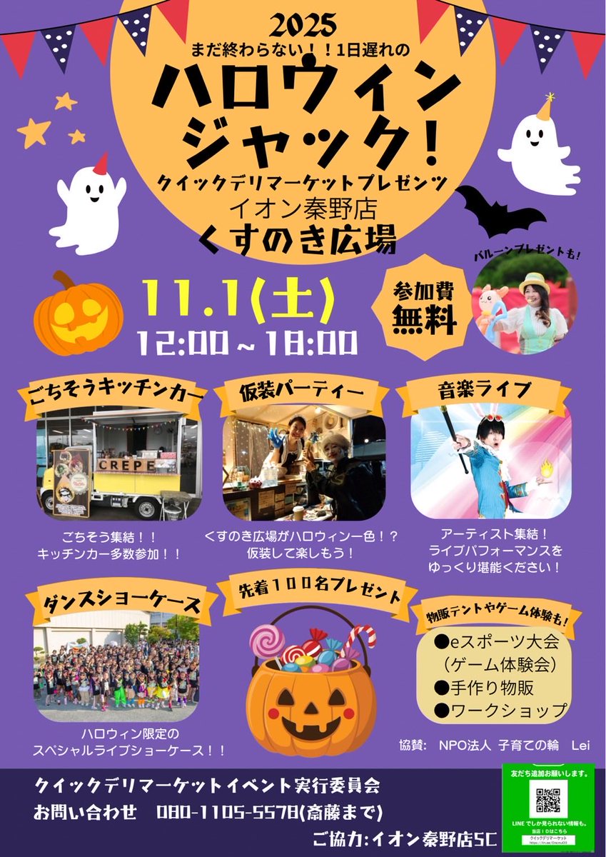 11/1(土)はココ‼️

イオン秦野店 くすのき広場でのハロウィンジャック！イベントだよー

私の出番は13:20～🍎🎹

イオン秦野で演奏してみたかったので超‼️楽しみ💓

お待ちしております‼️