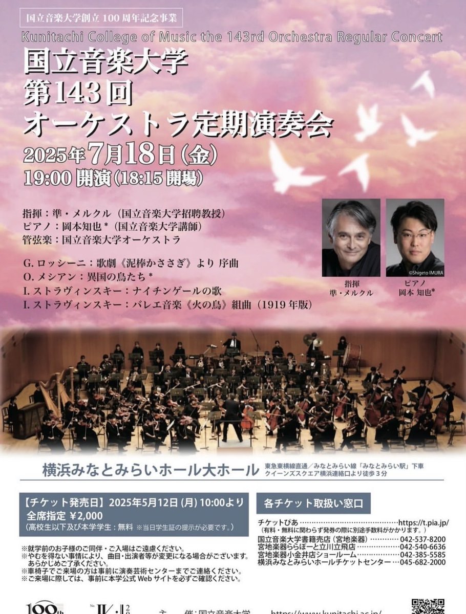 【2025.7.18】

遅くなりましたが、、
Aオーケストラ定期演奏会でした！
メルクル先生の指揮での演奏は、とても勉強になりました✏️🎶