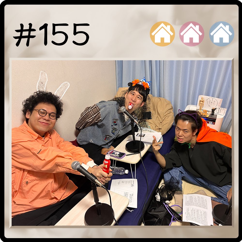 板橋ハウスのラジオディア」 155回目のデュエルスタート！ ▶︎実は