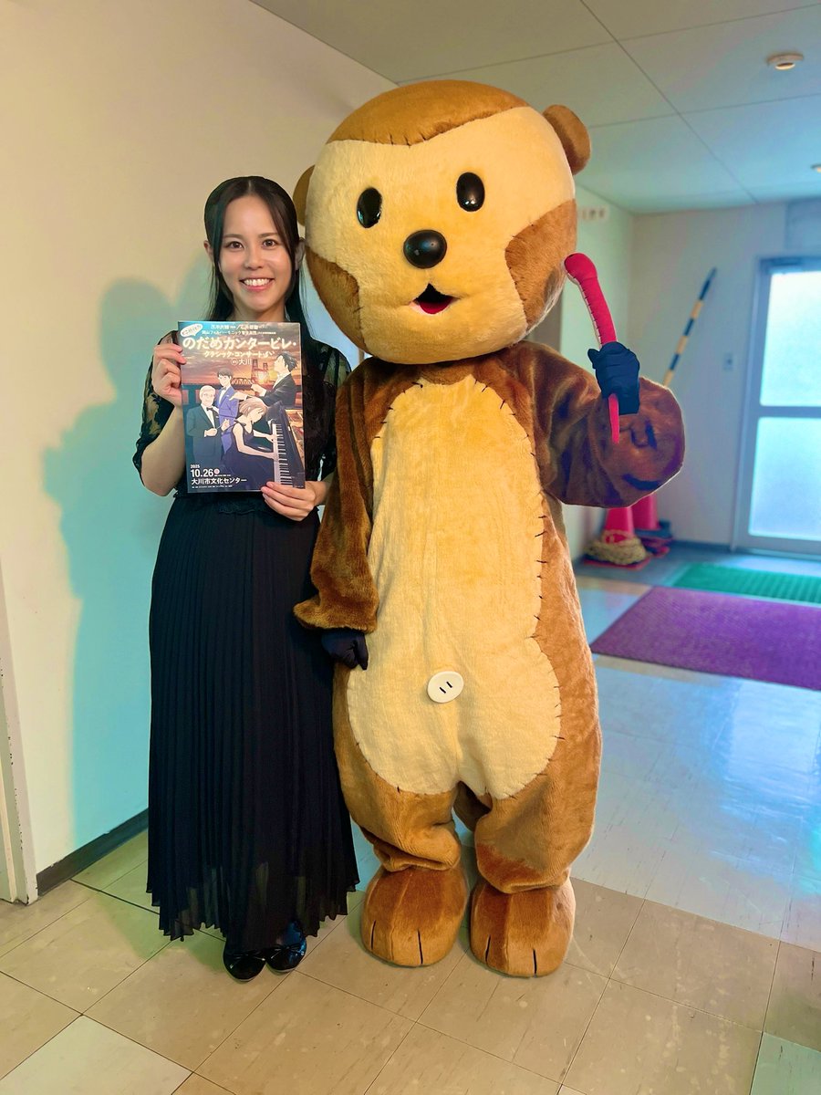 昨日はのだめコンサートin大川でした🎵

のだめのマンガを読み、毎週ドラマを楽しみに過ごし、映画も全て観て育ちました！（母も大ファンです😆）

念願の記念撮影も🐍✨
