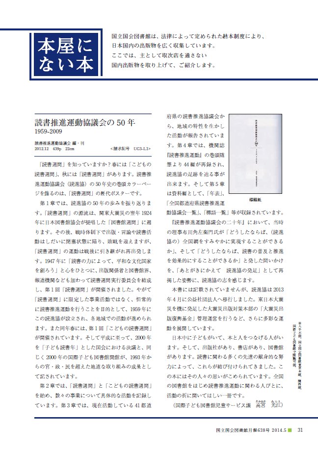 本日10月27日から #読書週間 が始まります。終戦直後の1947年に第1回の「読書週間」が開催されました。その源流にあたる「図書館週間」は関東大震災の翌年の1924年に提唱されたものでした。
dl.ndl.go.jp/view/download/…
#国立国会図書館月報