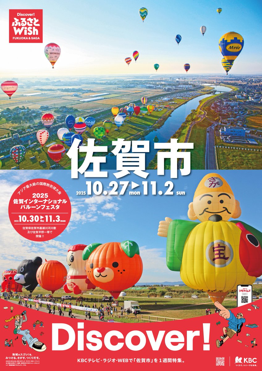 sagacitykoho's tweet photo. 本日(10/27)の
『#ふるさとWish #佐賀市 特集』

本日から #KBC九州朝日放送 の「ふるさとWish」で佐賀市が特集されます！
テレビとラジオで佐賀市の魅力を大放出✨ぜひご視聴、ご聴取ください❣👀👂

📅10月27日(月)
📺テレビ
・13:50～/14:30～
『Ｗｉｓｈ＋（プラス）』Discover！中継
・14:00頃
『Ｗｉｓｈ＋（プラス）』視聴者プレゼントコーナー

📻ラジオ
・10:00～
『#アサデス。ラジオ』アサデス！タイムショック
・14:30～
『ＰＡＯ～Ｎ』アイタカーリポート
・17:20～
『ハッピーアワー』ふるさとクイズde大喜利Wish

🔗ふるさとWish
https://t.co/imq7JC6cpd