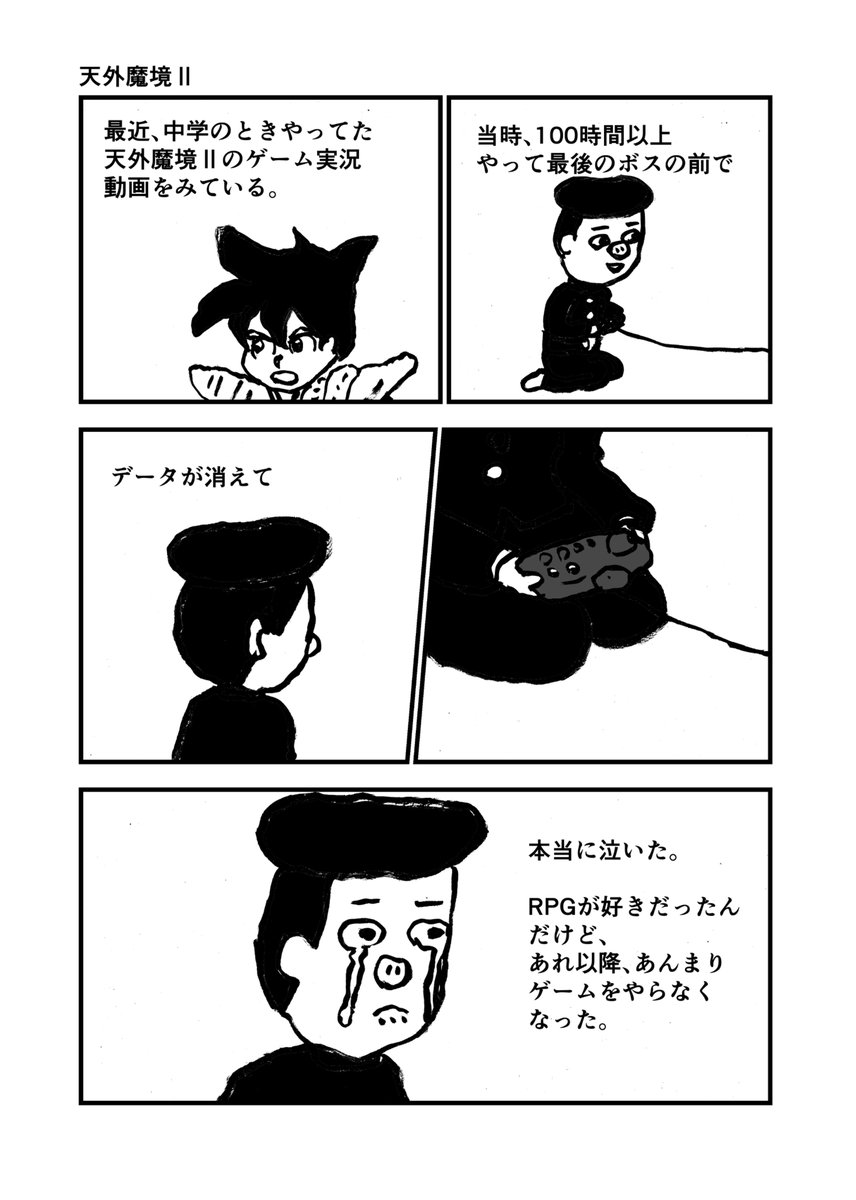 日記漫画 