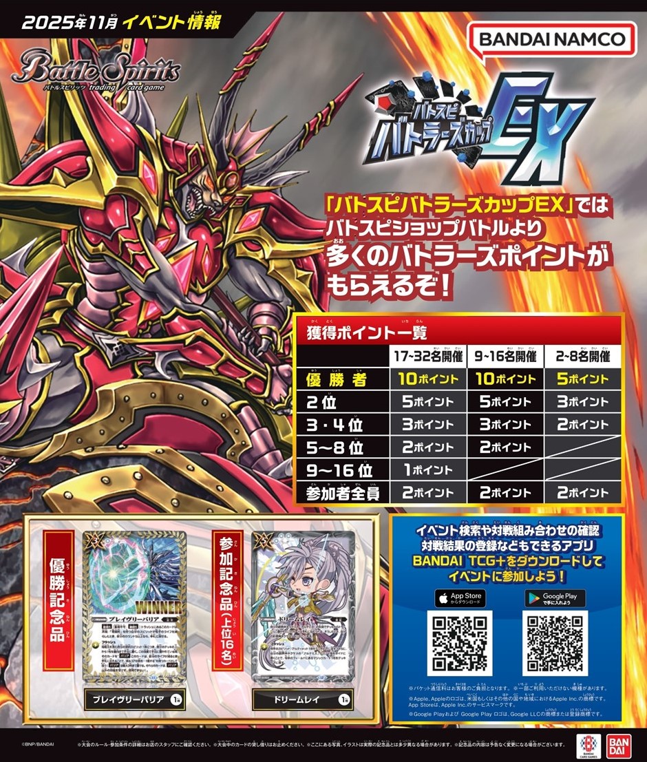バトルスピリッツ on X