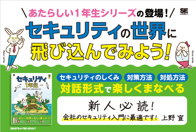 ご紹介ありがとうございます😊
特典🎁ご用意してますので
よろしければこちらも併せてご活用下さい

セキュリティの世界に飛び込んでみよう！
『 セキュリティ1年生
　 図解でわかる！会話でまなべる！ 』
shoeisha.co.jp/book/detail/97… ←🎁詳細はこちら
#翔泳社