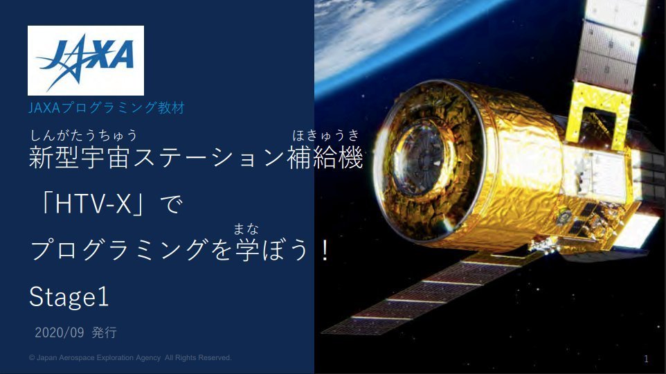 打ち上げおめでとう🎉🥳関連教材をご紹介✨

🚀H3ロケット登場！｢#宇宙のとびら｣68号｢そら☆とも｣
小学生向けにまんがで紹介しているよ⬇️
🔗edu.jaxa.jp/contents/sorat…

🛰️HTVｰXがテーマ！#Scratch プログラミング教材💻
学校の授業･社会教育活動､自宅学習におすすめ⬇️
🔗edu.jaxa.jp/materialDB/con…