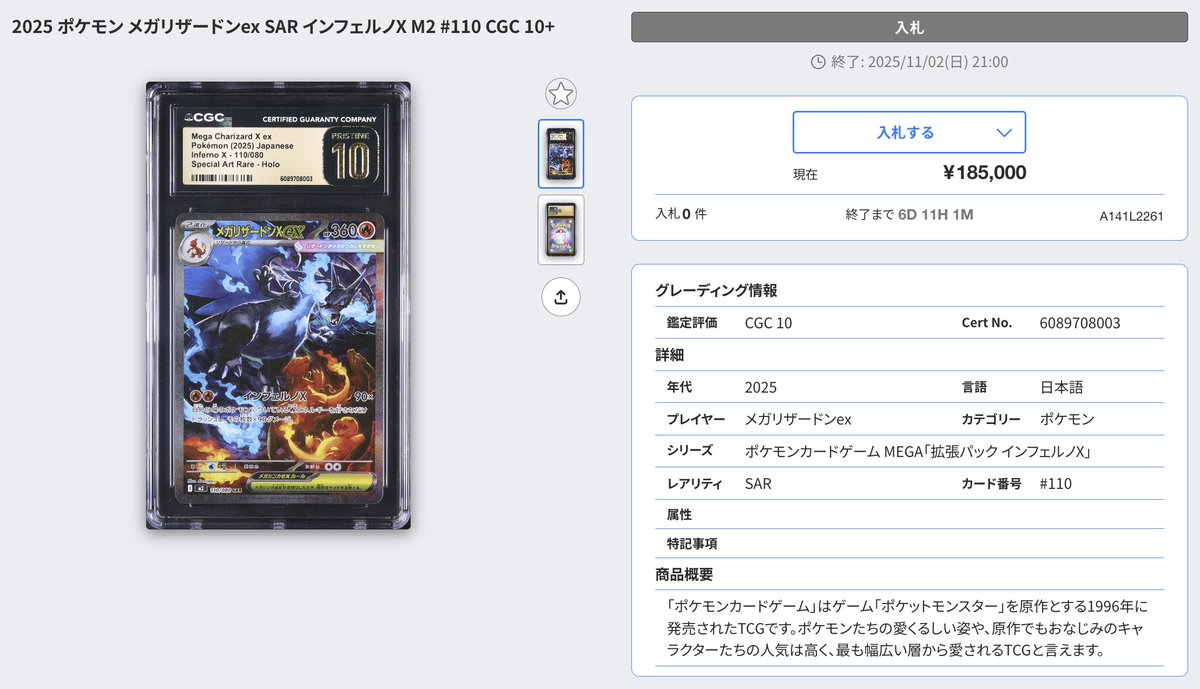 リザードンex sar CGC10 ブラックラベル リザードンex【SAR】{349/190}