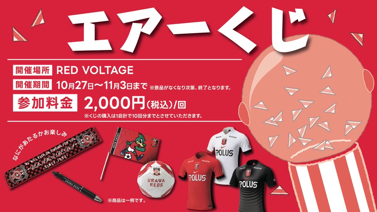 浦和レッズサイン入り赤い記念バッグ11番 浦和レッズサイン入り赤い記念バッグ11番 3/7(金)18時から 新