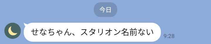 おはようございます
昨日はスタリオンセカンドありがとうございました！！🙌🙌🙌
今月も残留させていただいております🙂‍↕️
来月のスタリオンは都合により出られないので、月は年末の12月によろしくお願いします🙏🙏
友達から来てビビったLINEを添えて