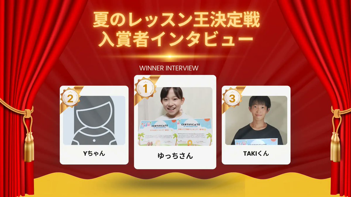 大人顔負けの1か月で159レッスンを受講！　Kimini英会話「夏のレッスン王決定戦」優勝者インタビューprtimes.jp/main/html/rd/p…