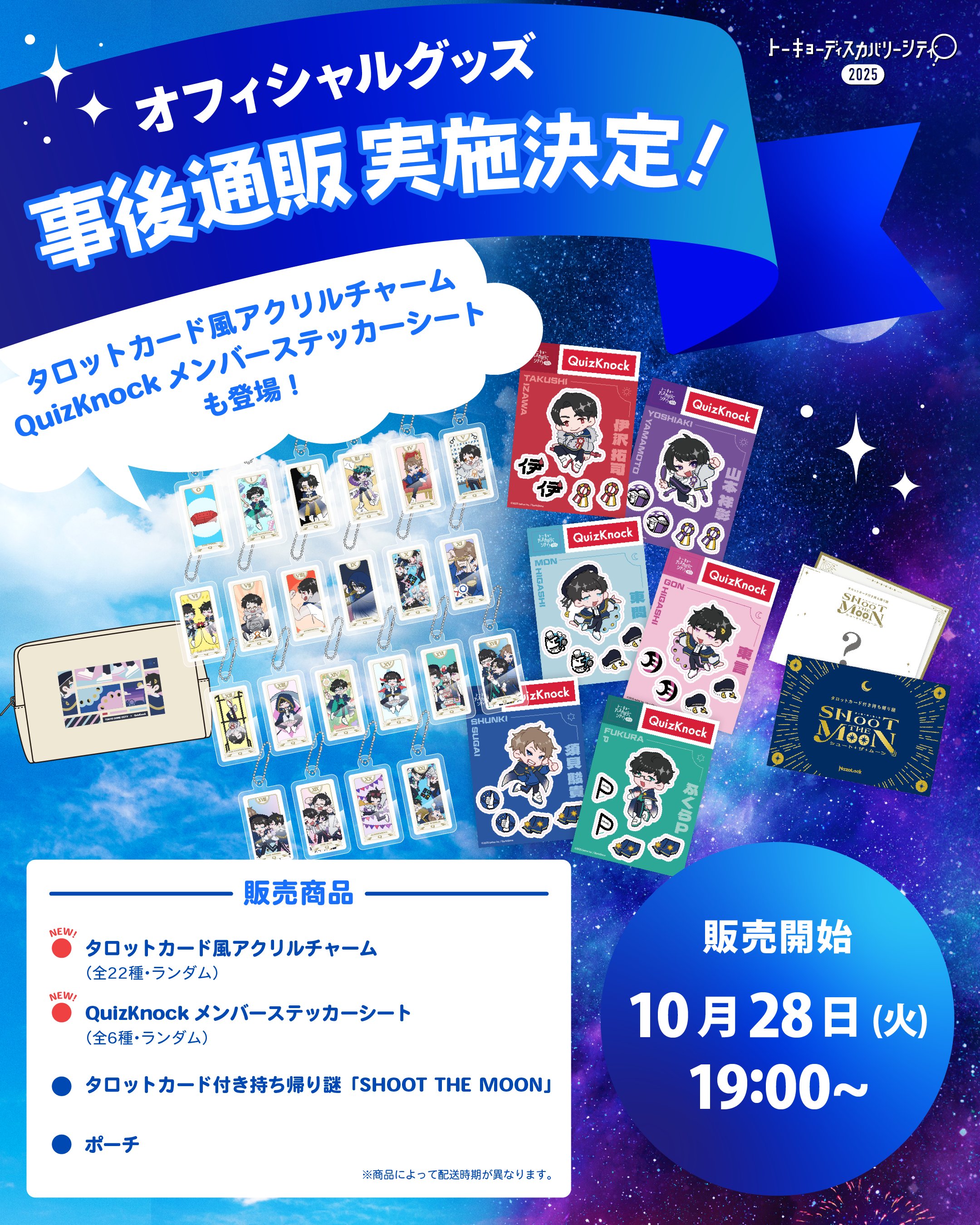 QuizKnock　東京ドームシティ　メンバーアクリルキーホルダー　2024 開催まであと10日】東京ドームシティ×QuizKnockの大型イベント