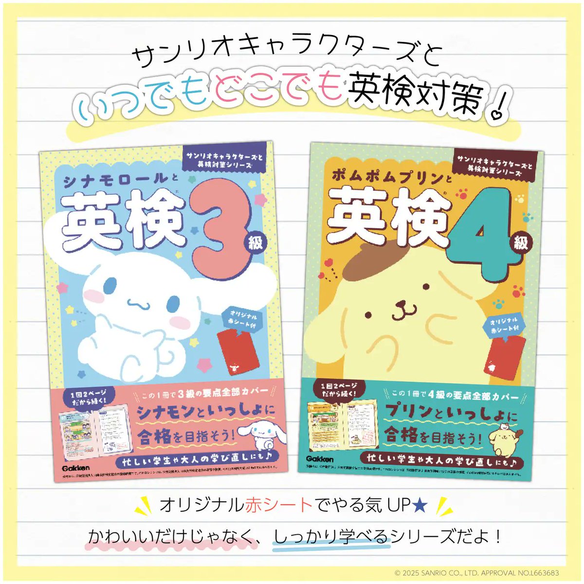 サンリオキャラクターズと英検の勉強ができる！ 『シナモロールと英検3級』『ポムポムプリンと英検4級』が新発売prtimes.jp/main/html/rd/p…