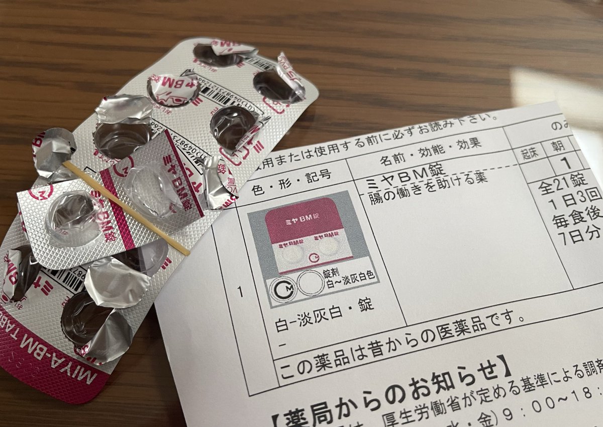 The薬さま専用ページ よしこう on X