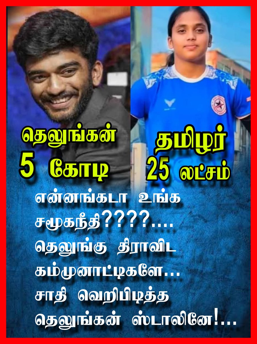 anitha agamudaiyar (@anithadevar_007) on Twitter photo தெலுங்கு சாதி வெறிபிடித்த ஸ்டாலினே!...😡😡 தெலுங்கு சாதி வெறிபிடித்த ஸ்டாலினே!...😡😡