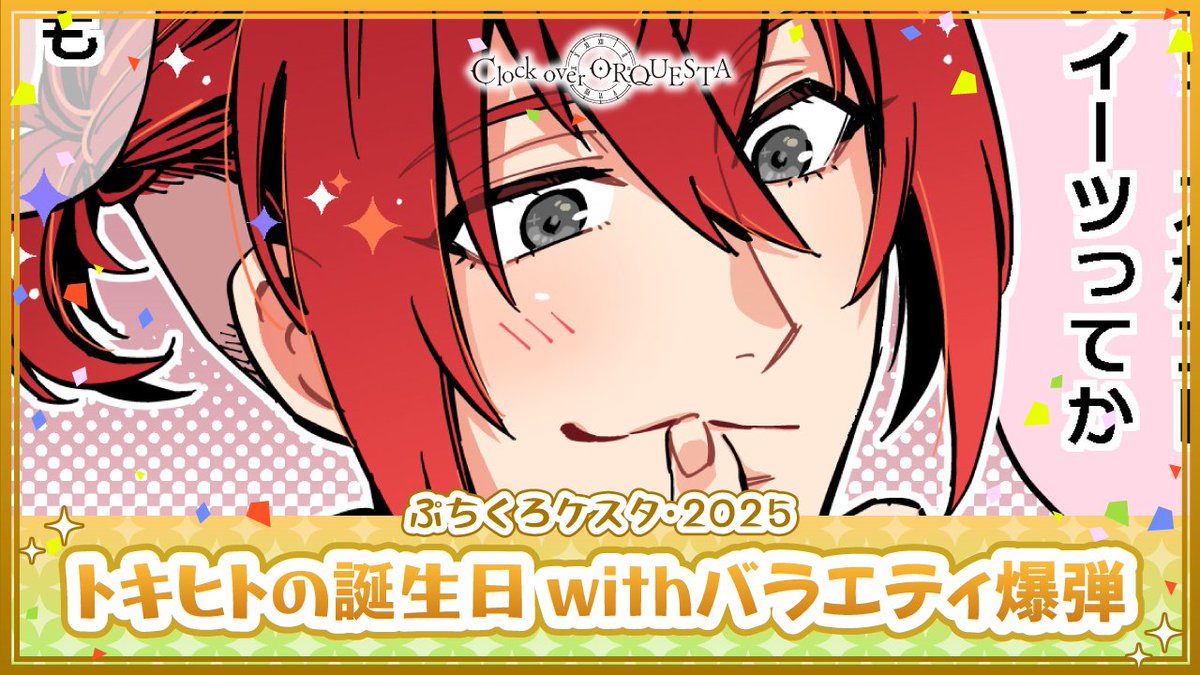 Clock over ORQUESTA（クロケスタ）公式 on X