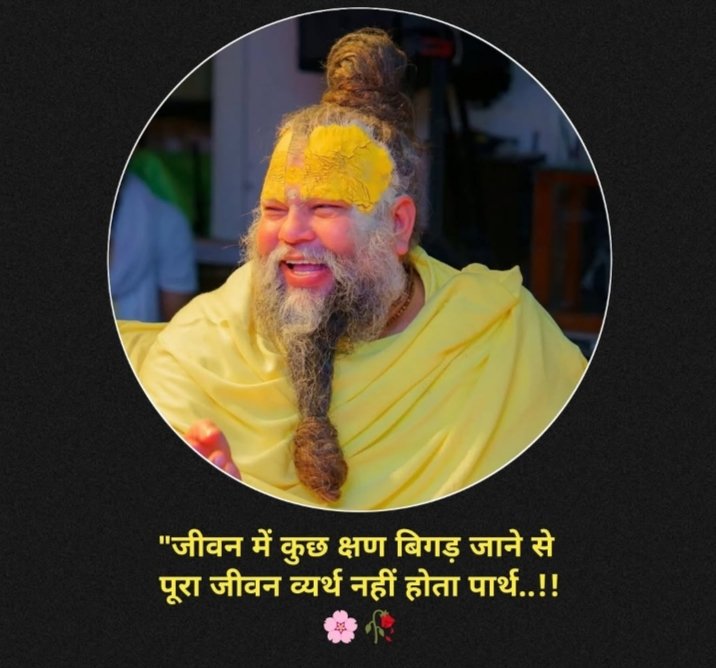 जीवन में कुछ क्षण बिगड़ जाने से 
पूरा जीवन व्यर्थ नहीं होता 
#Motivation