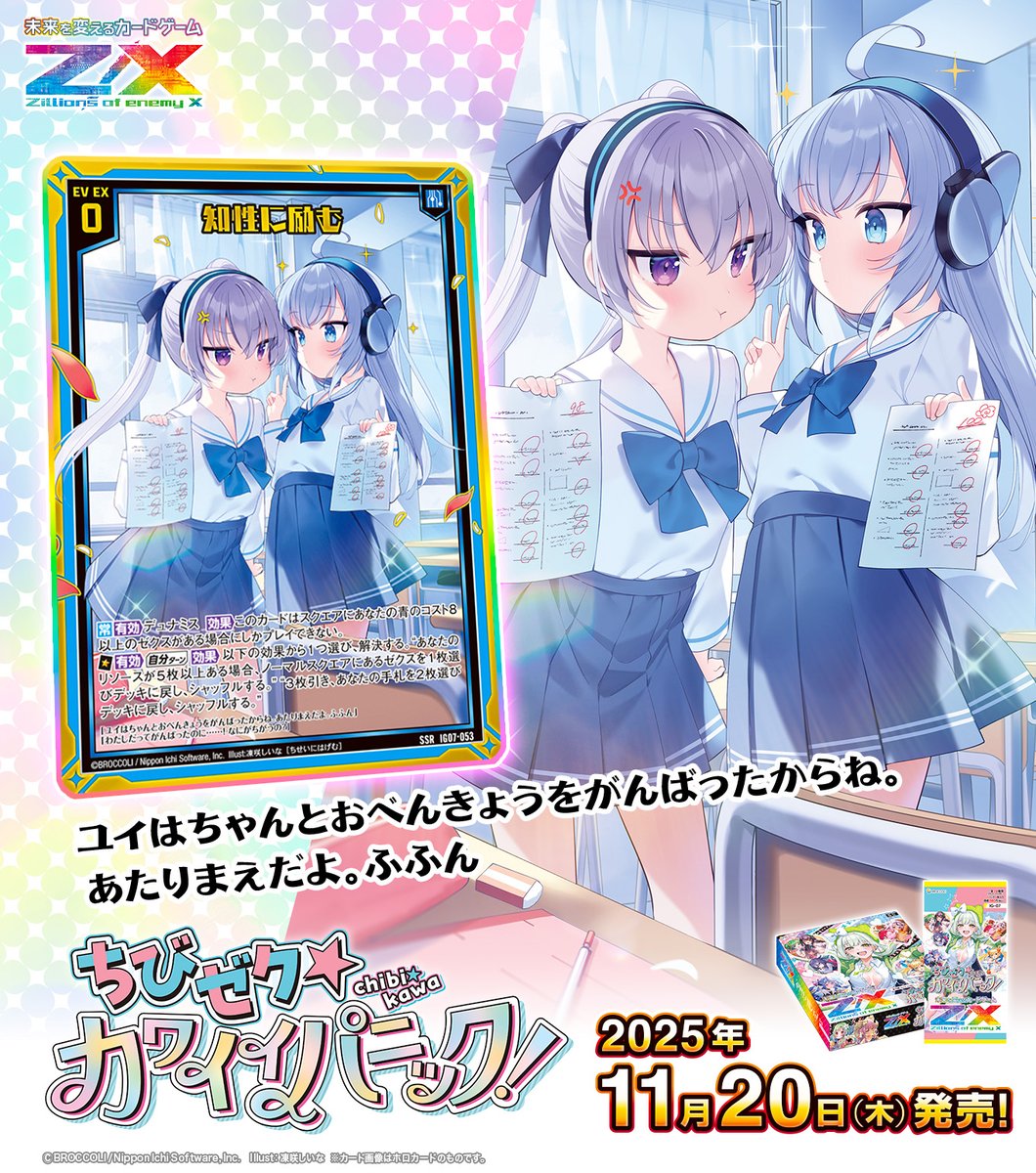 おちびとさま！専用 新商品】 #未来を変えるカードゲーム イグニッションパック ちびゼク