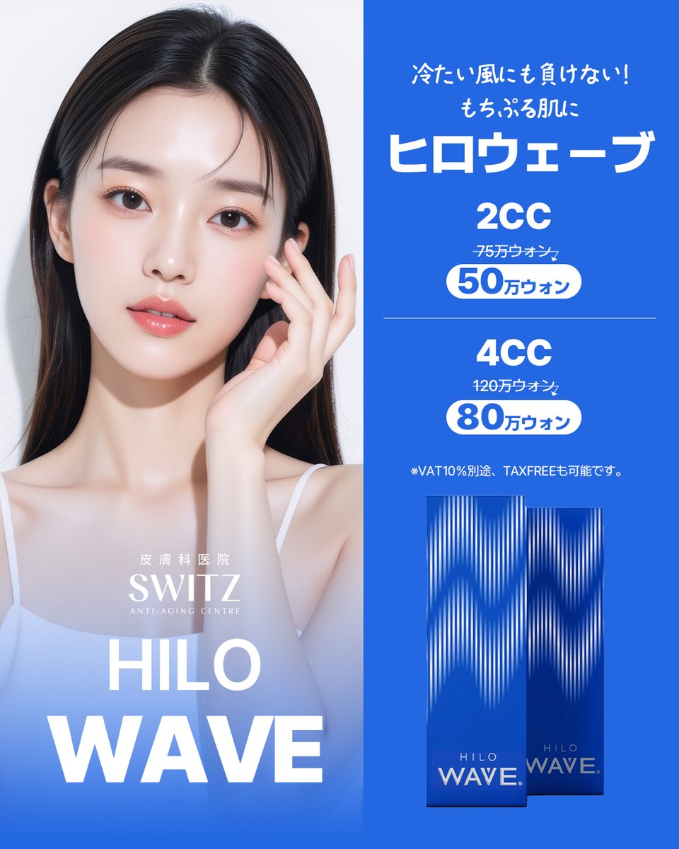 シェイプアップリフト 値引きしました SWITZ皮膚科 on X