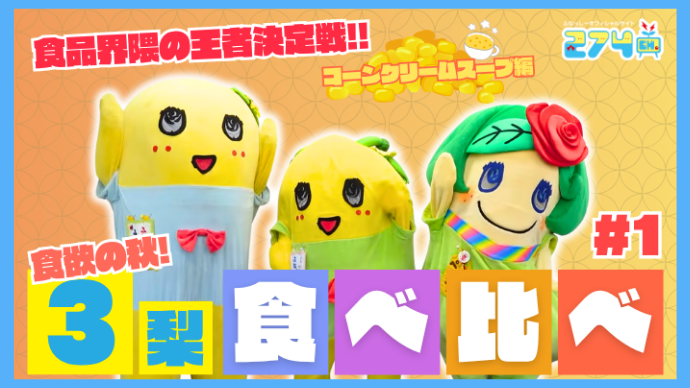 ふなっしー ふなっしー💙 (@funassyi) / Posts / X