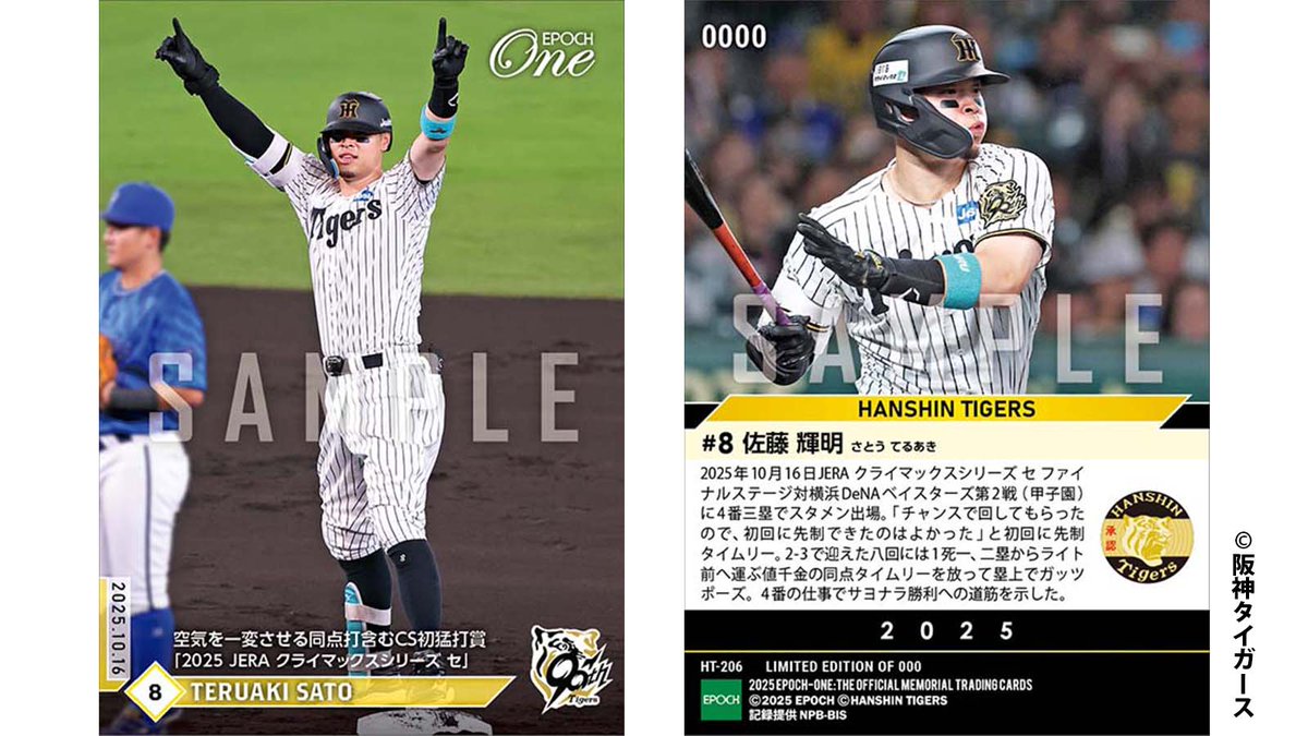 阪神タイガース エポックワン EPOCH リーグ優勝カード 10シリ 阪神タイガース エポックワン EPOCH リーグ優勝カード 10シリ