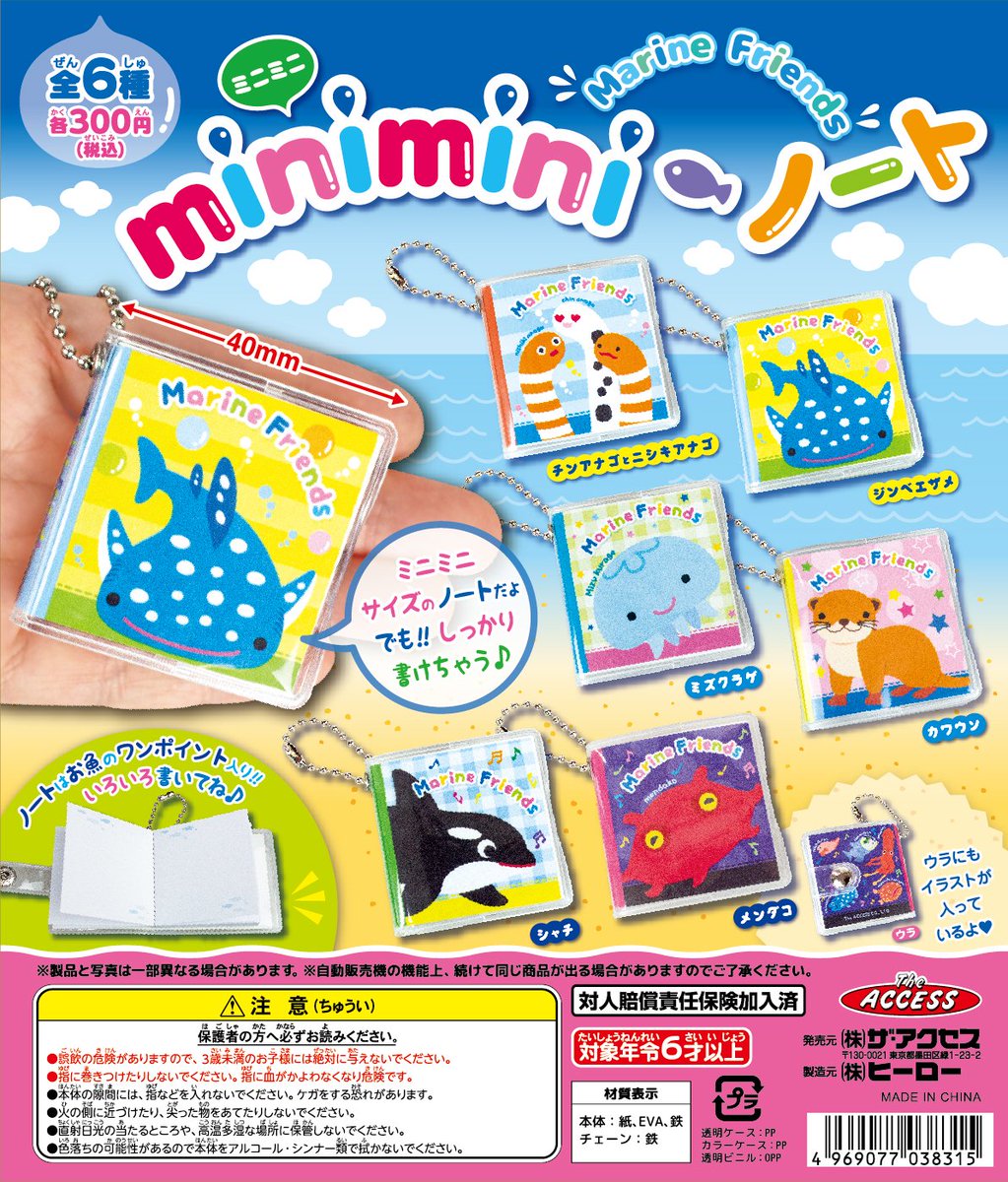 公式】株式会社ザ・アクセス (@the_access_toys) / Posts / X