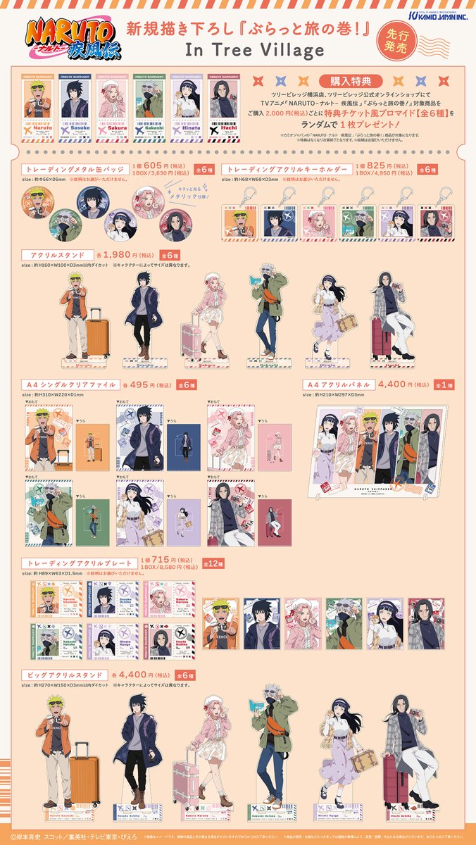 kamio_anime's tweet photo. 📍🌏TVアニメ「NARUTO-ナルト- 疾風伝」 ぶらっと旅の巻！ POP UP SHOP 開催🌏📍

🗓2025/11/15（土）～11/28（金）
🏬Tree Village横浜店

ナルトたちと一緒に旅気分を楽しもう✈️✨
対象商品をご購入の方には、チケット風ブロマイドをプレゼント🎁

さらに…
Tree Villageオフィシャルオンラインストアでも特典付きでご購入いただけます。
URL

ぜひこの機会に、ナルトたちとの旅気分をお楽しみください🌟

#NARUTO